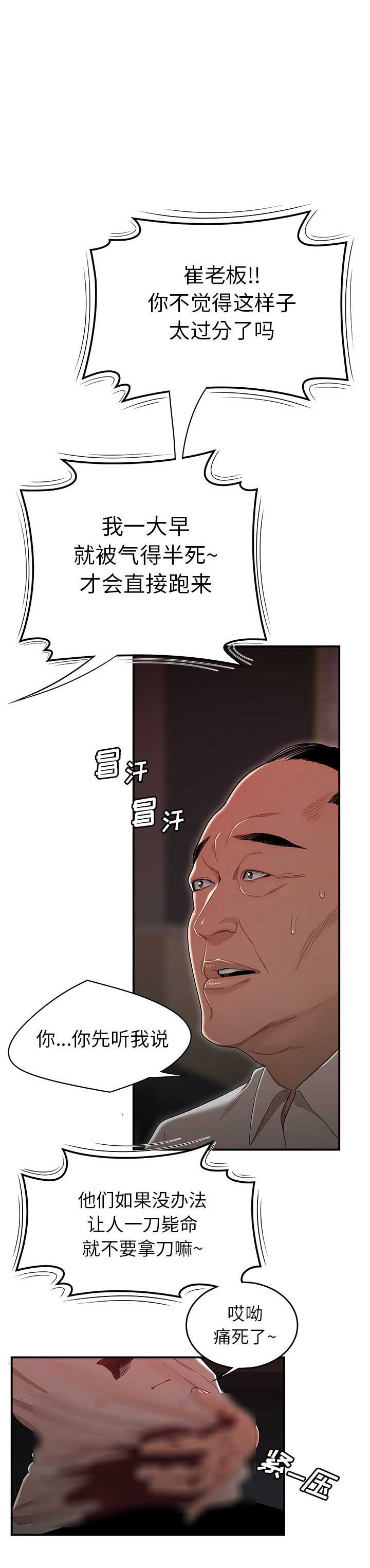 牢笼钥匙在哪里漫画,第11话1图