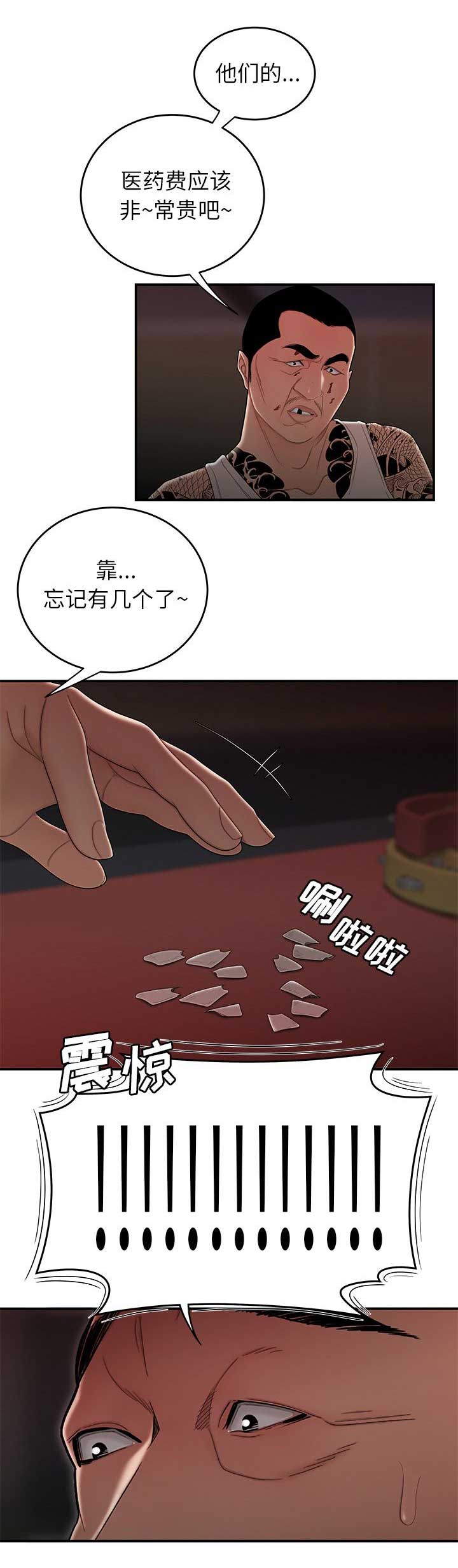 牢笼钥匙在哪里漫画,第11话4图
