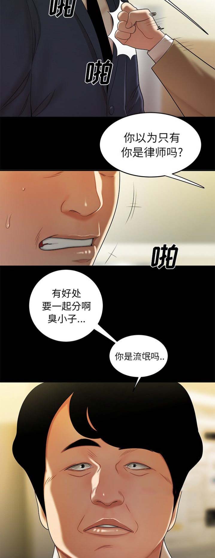 牢笼之争漫画,第53话3图