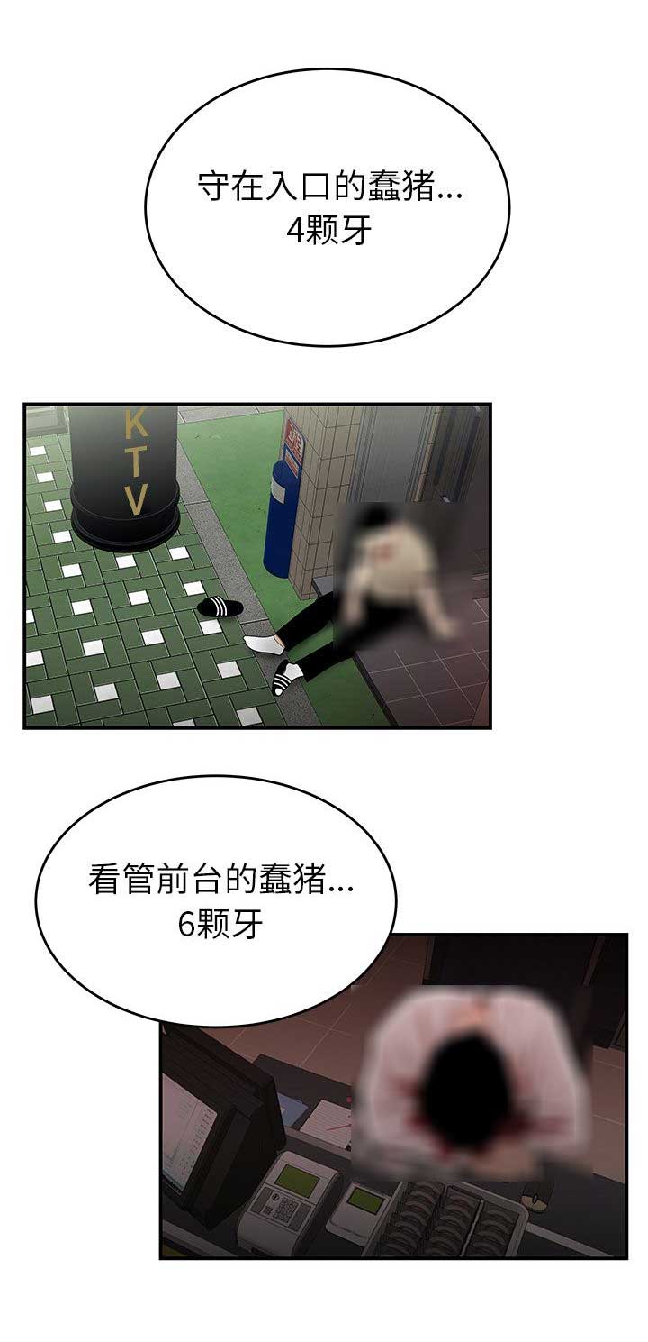 牢笼钥匙在哪里漫画,第11话5图