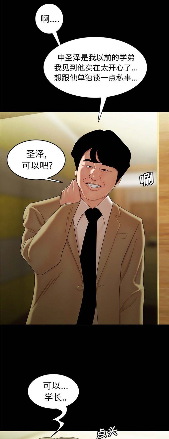 牢笼之争漫画,第53话1图