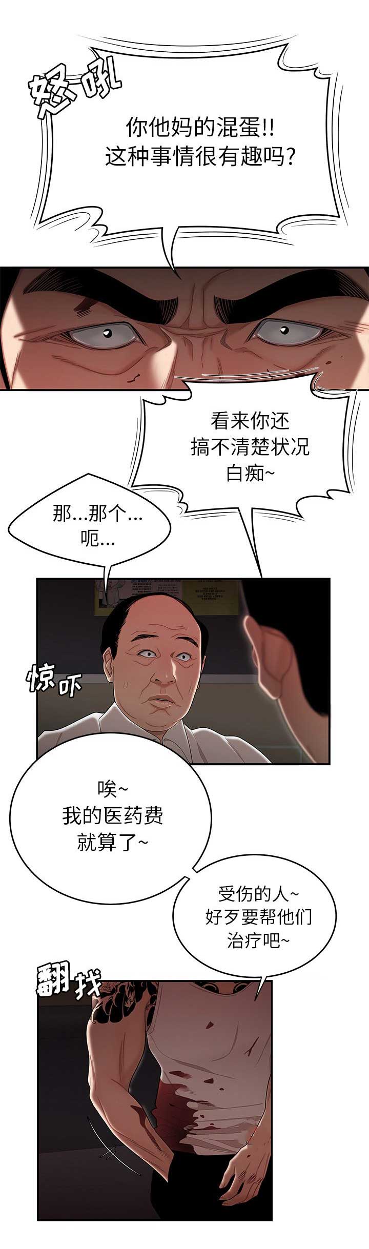 牢笼钥匙在哪里漫画,第11话3图