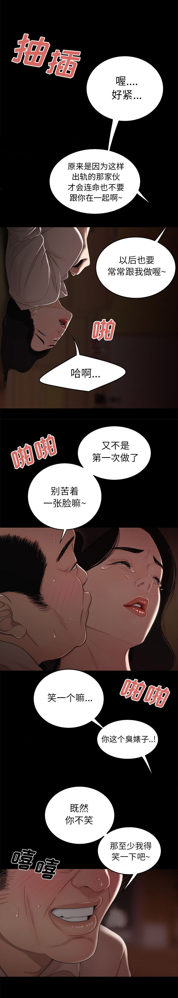 牢笼之争漫画,第22话4图