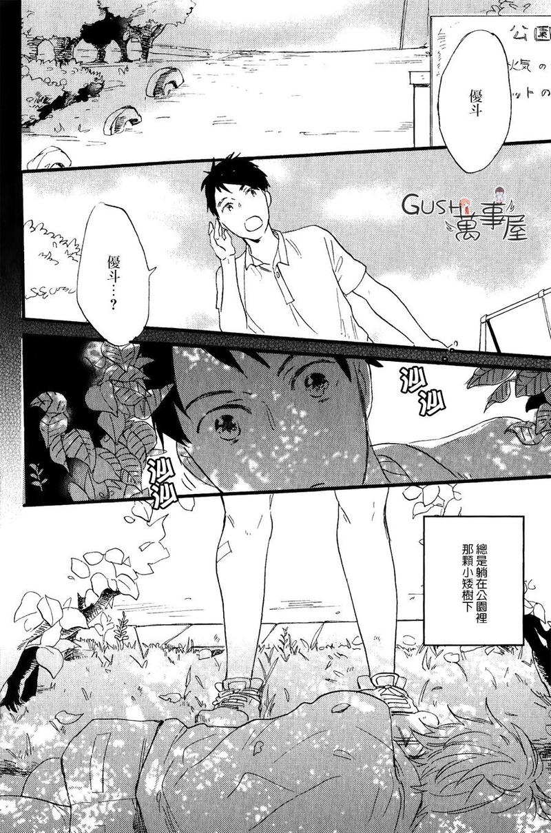 你是我的偶像漫画,第1话2图