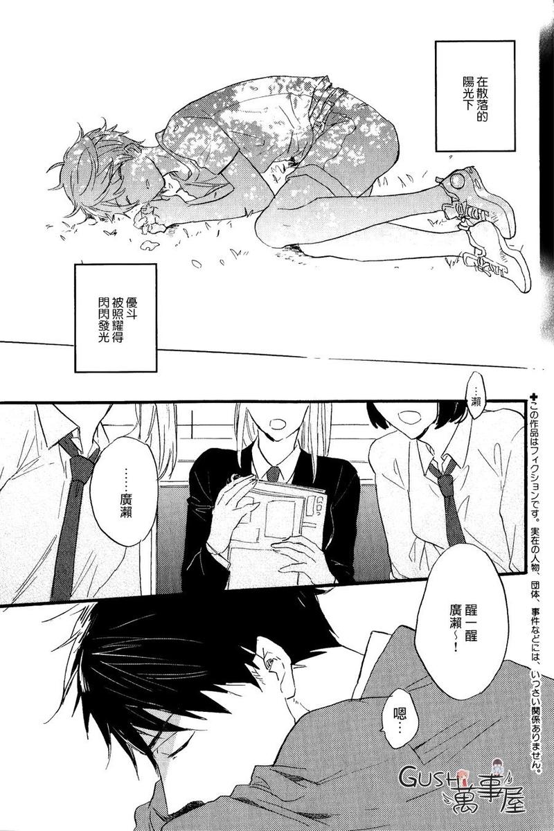 你是我的偶像漫画,第1话3图