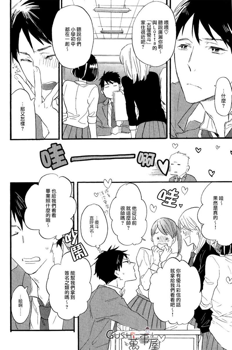 你是我的偶像漫画,第1话4图
