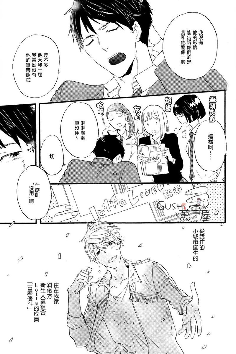 你是我的偶像漫画,第1话5图