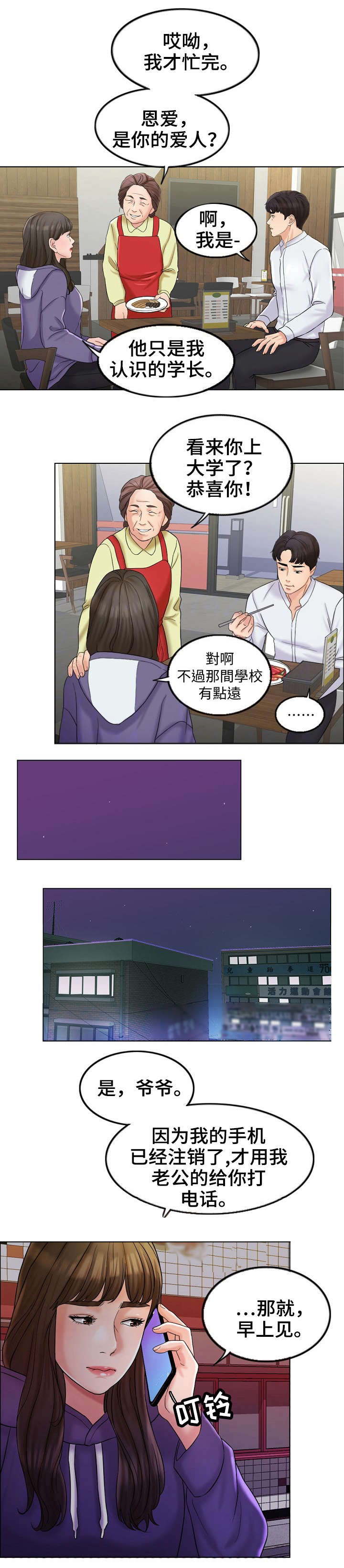 合约机是什么意思漫画,第11话2图