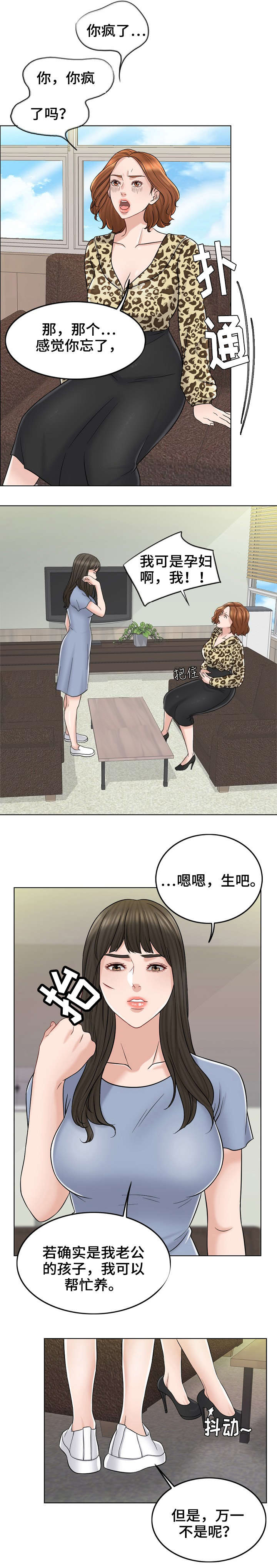 合约爸爸漫画,第22话1图