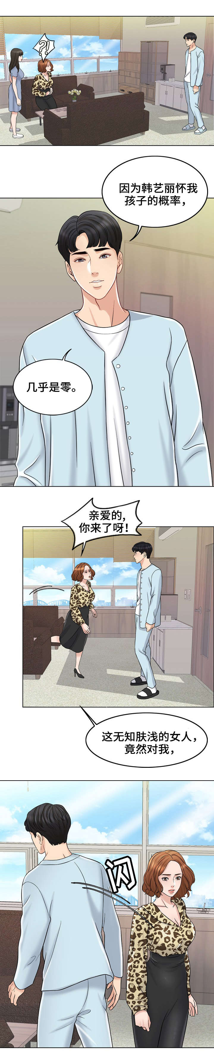 合约爸爸漫画,第22话3图