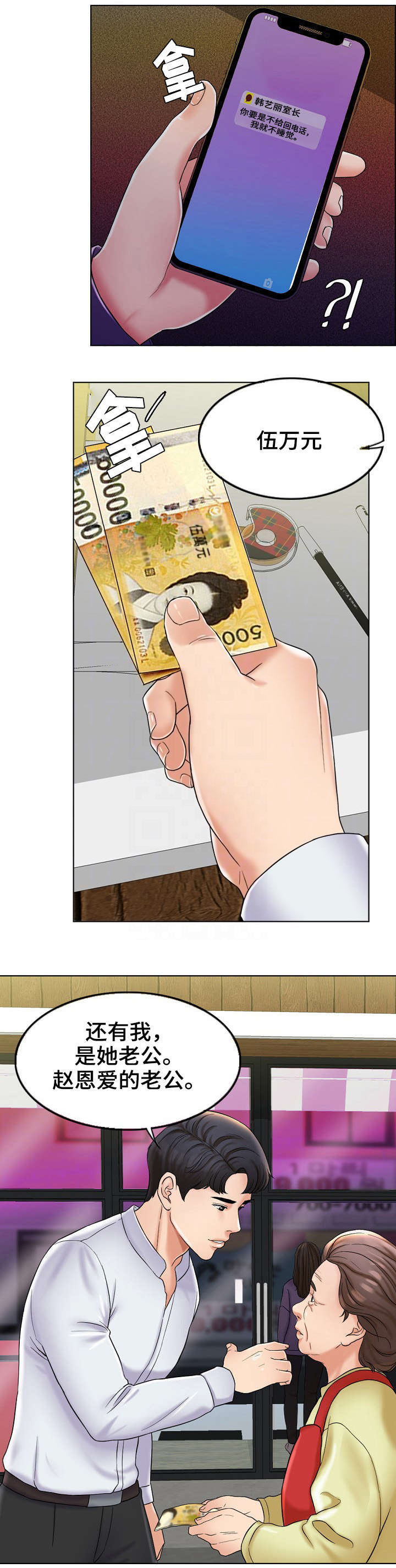 合约机是什么意思漫画,第11话3图