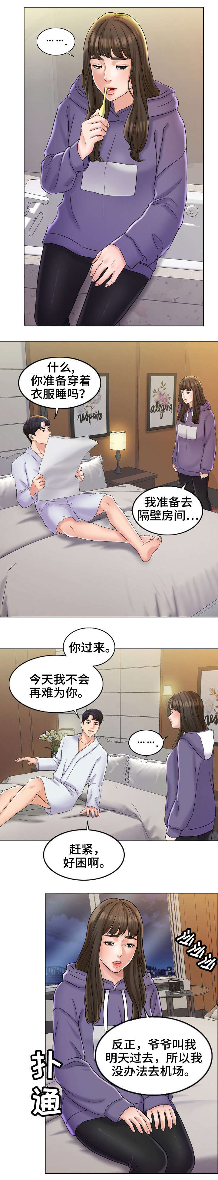 合约机是什么意思漫画,第11话4图