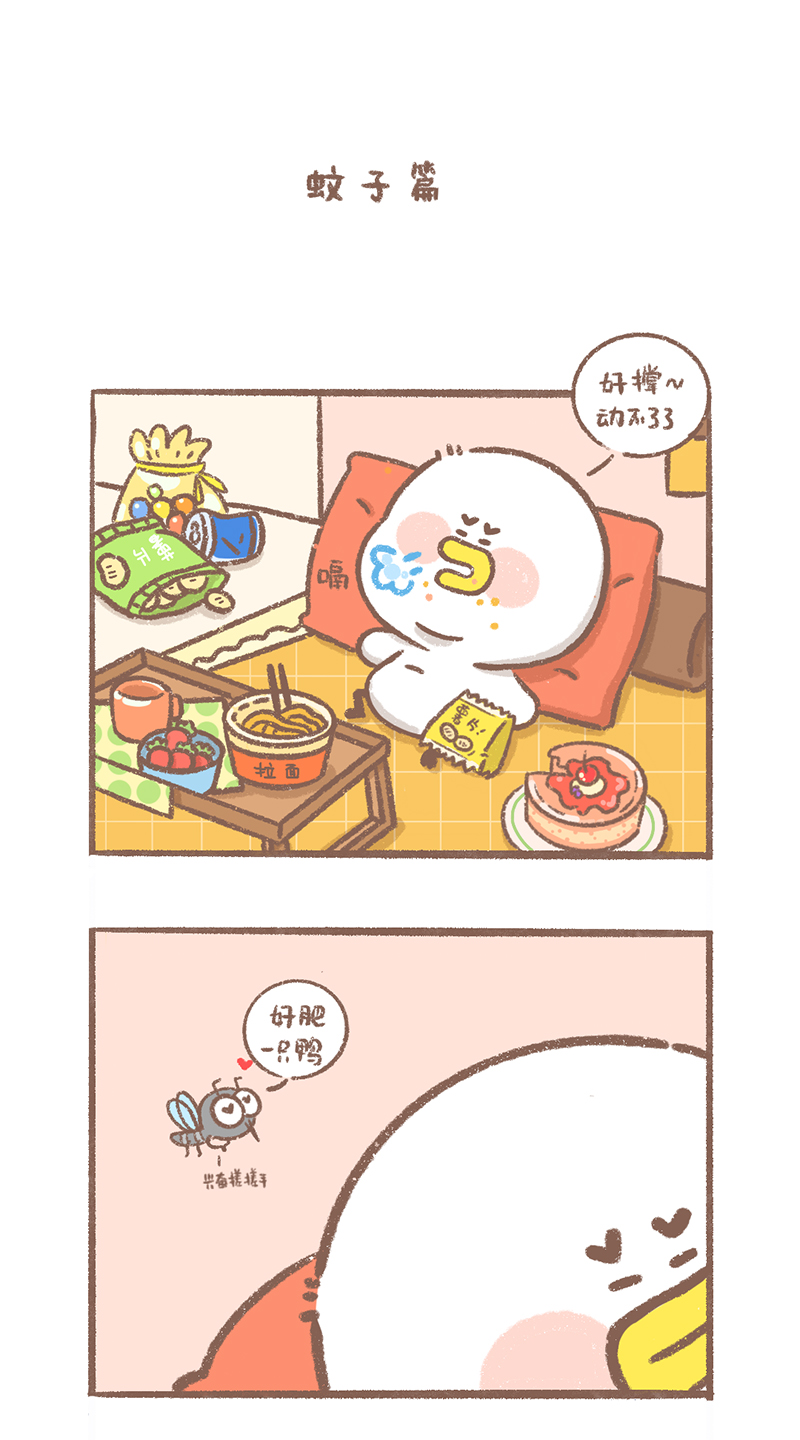 逗比的雀巢漫画,第11话 蚊子篇1图