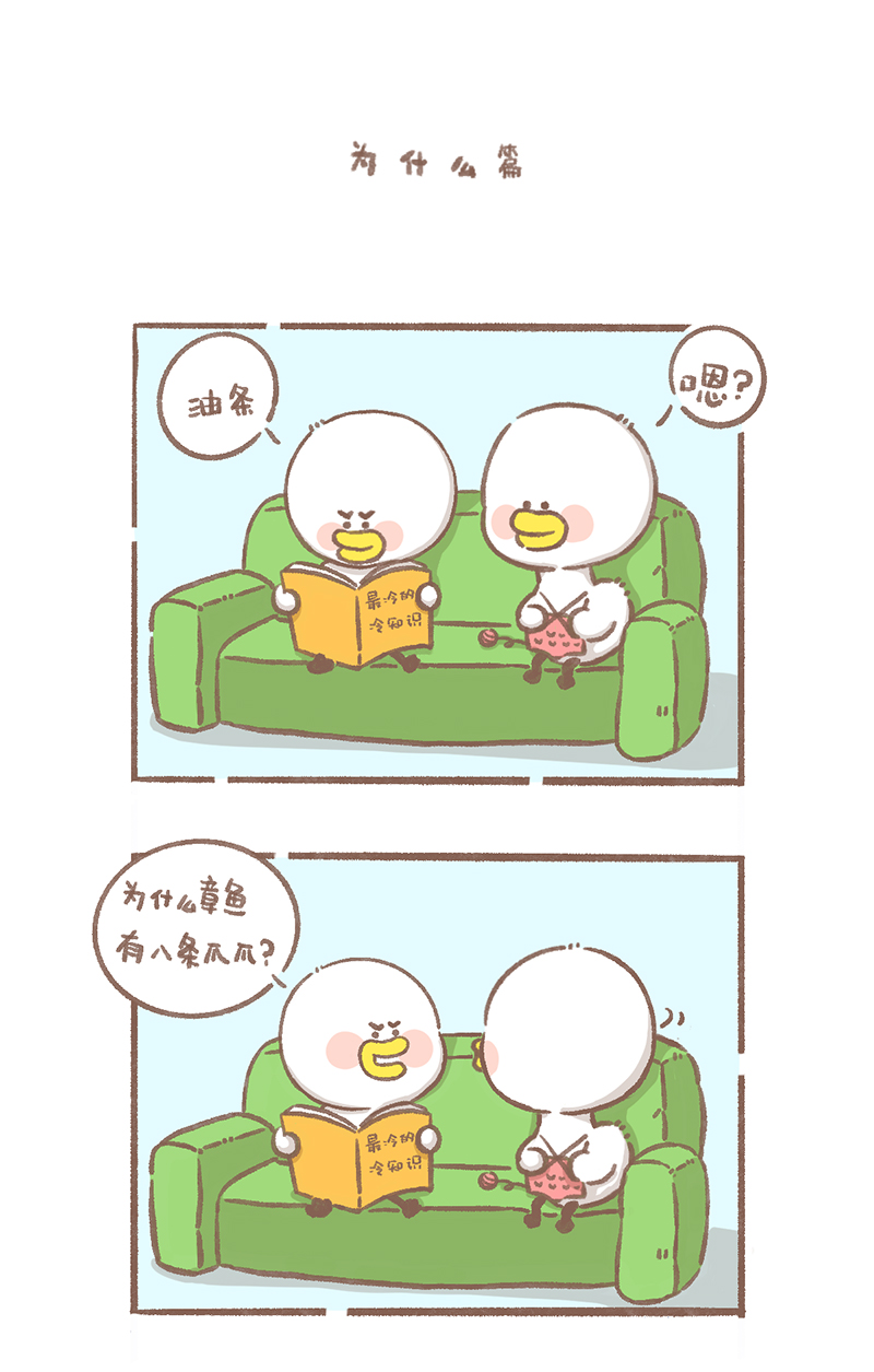 逗酱萌鸭睡前小故事文本漫画,第7话 为什么篇1图