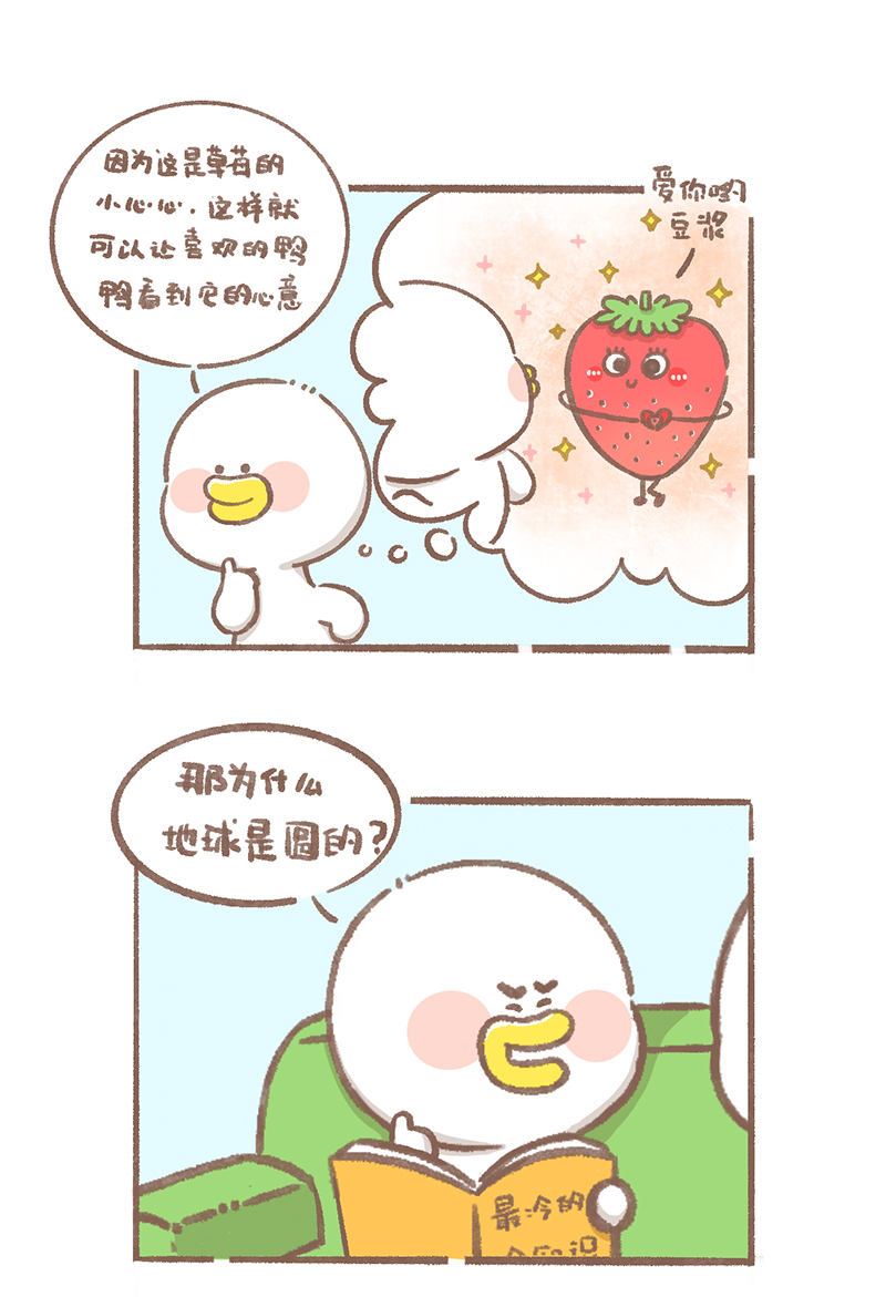 逗酱萌鸭睡前小故事文本漫画,第7话 为什么篇3图
