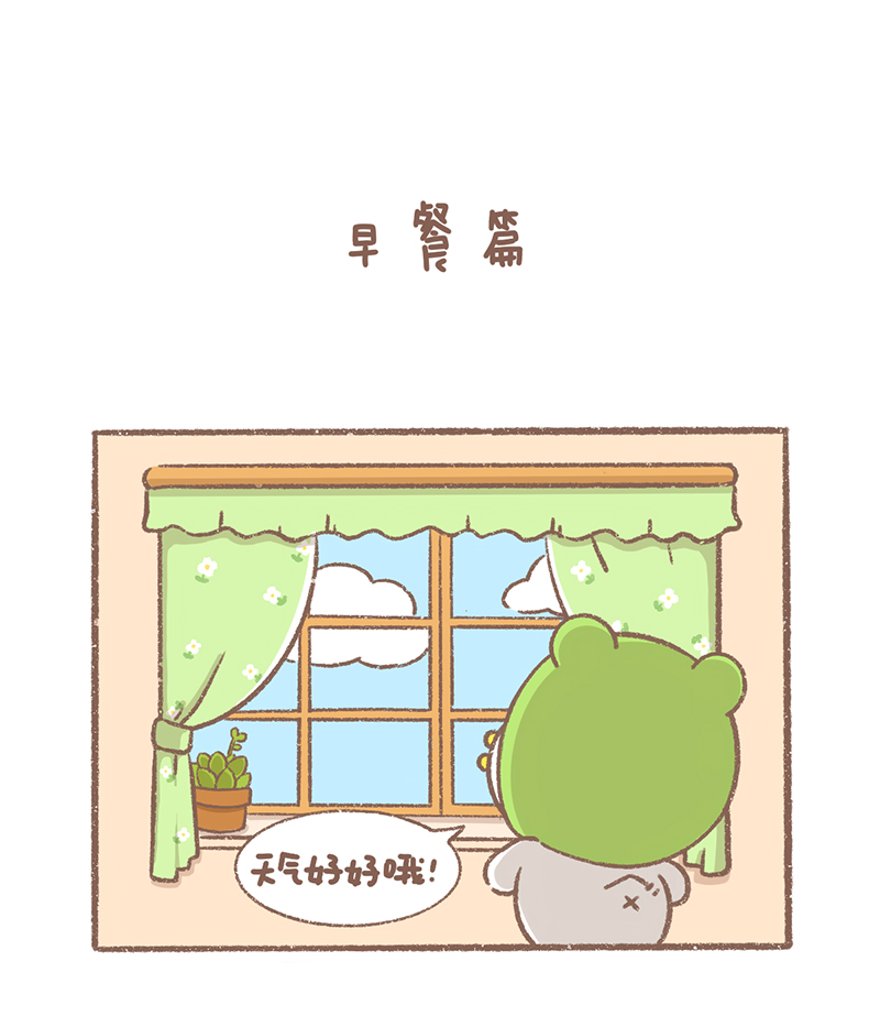 逗留漫画,第26话 早餐篇2图
