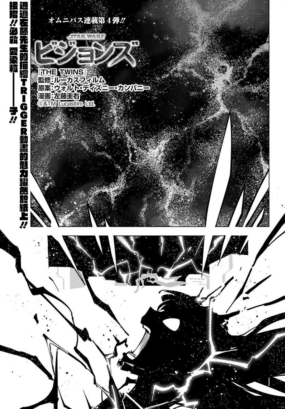 星球大战幻象第十集漫画,第4话 双生1图