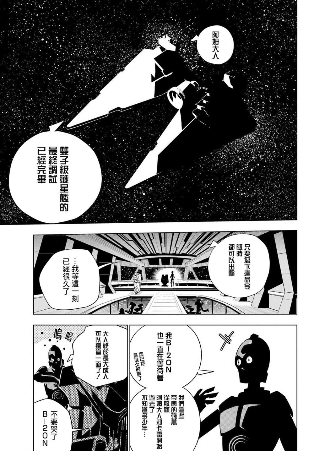 星球大战幻象第十集漫画,第4话 双生3图