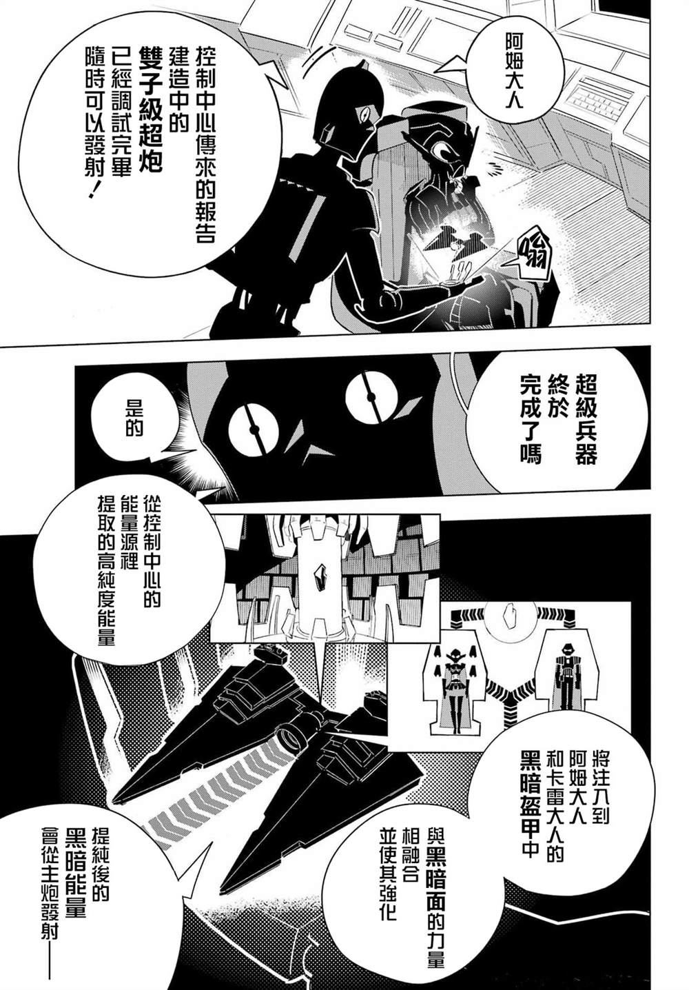 星球大战幻象第十集漫画,第4话 双生5图
