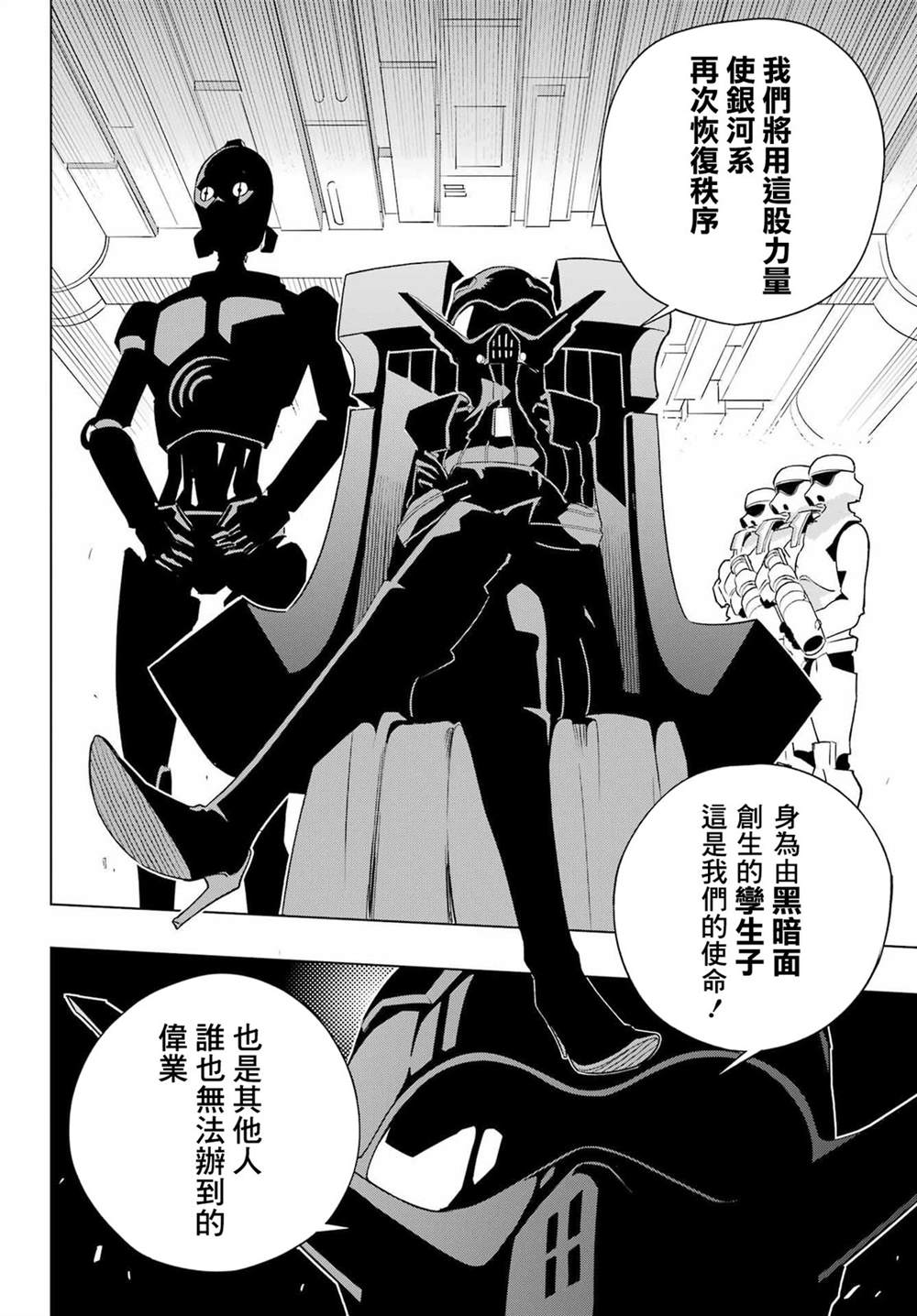 星球大战幻象第十集漫画,第4话 双生4图