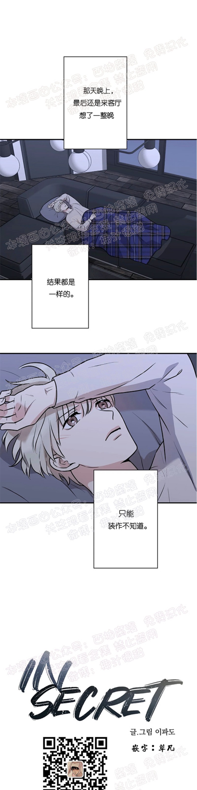 秘密恋情女主漫画,第7话1图