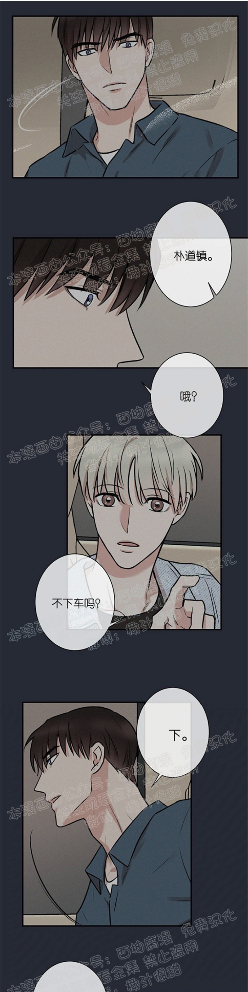 秘密恋情女主漫画,第7话3图
