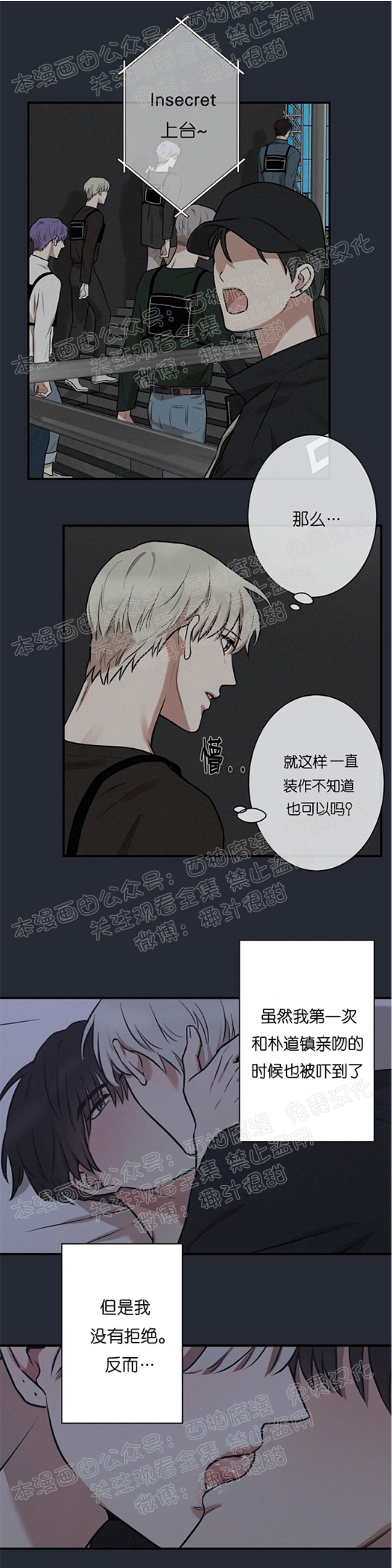 秘密恋情女主漫画,第7话5图
