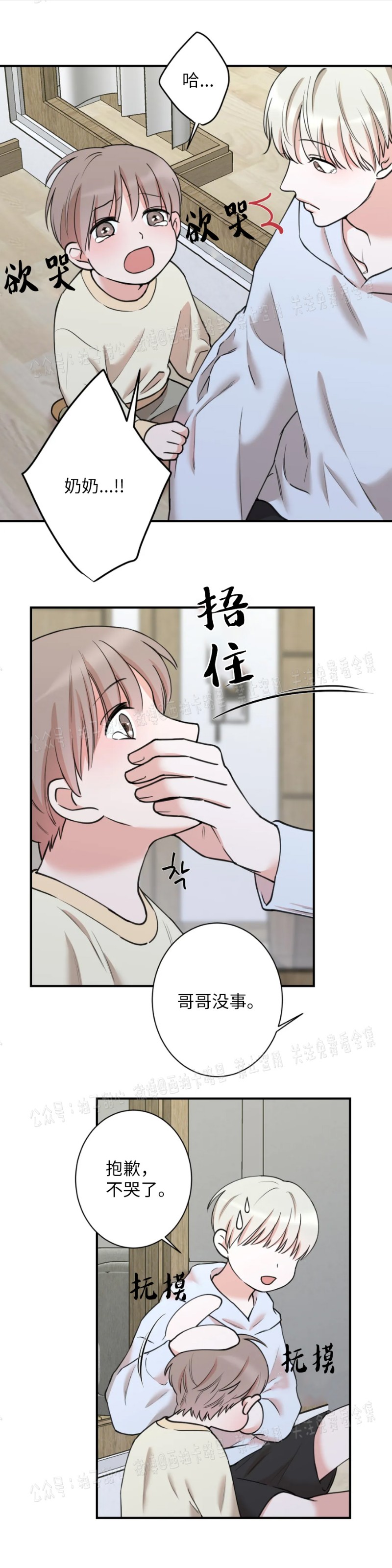 啥叫秘密恋情漫画,第33话1图