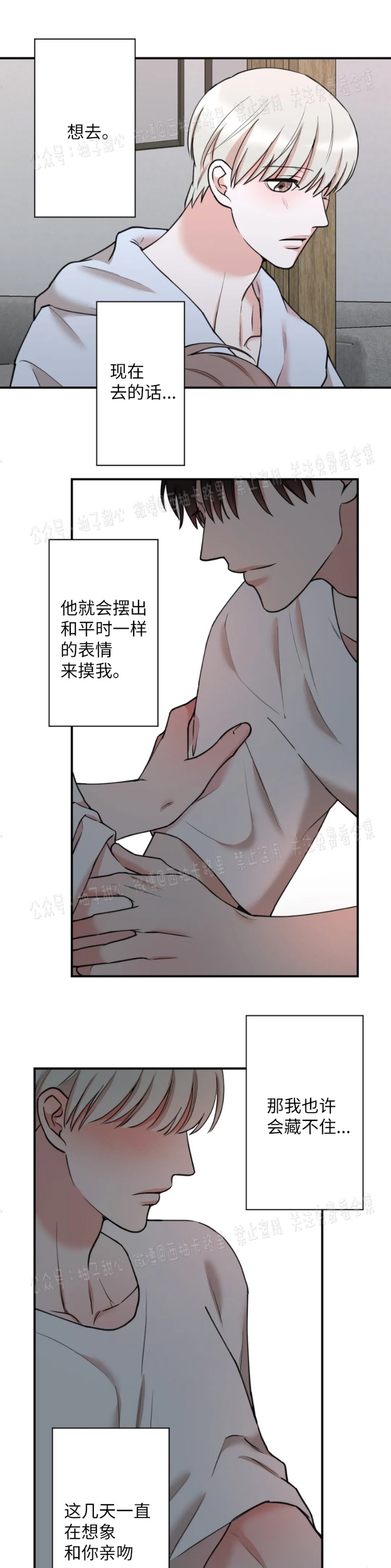 啥叫秘密恋情漫画,第33话3图