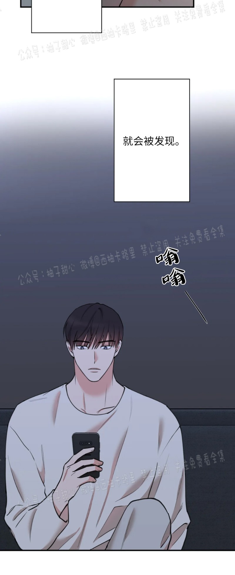 啥叫秘密恋情漫画,第33话4图