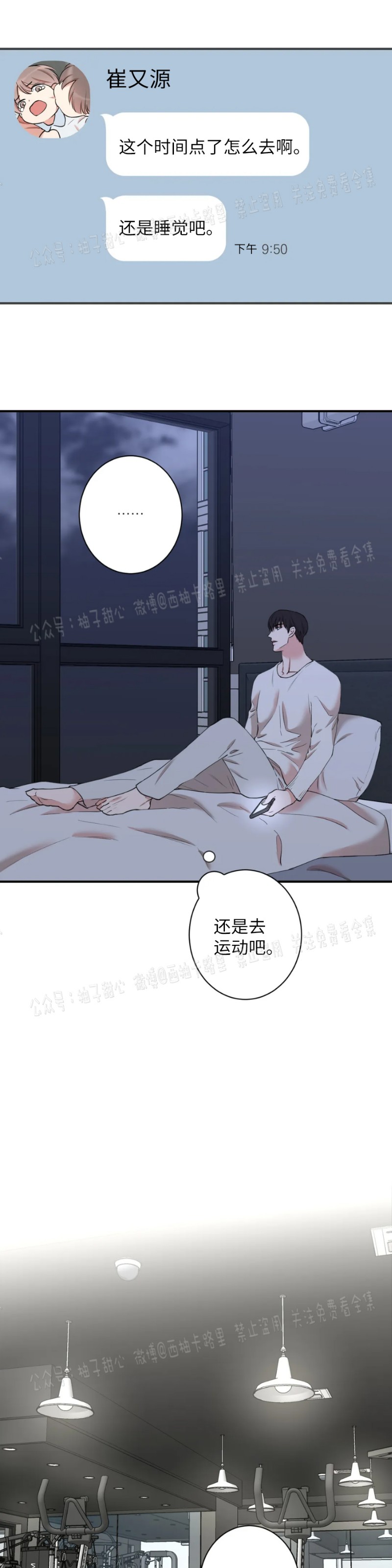 啥叫秘密恋情漫画,第33话5图