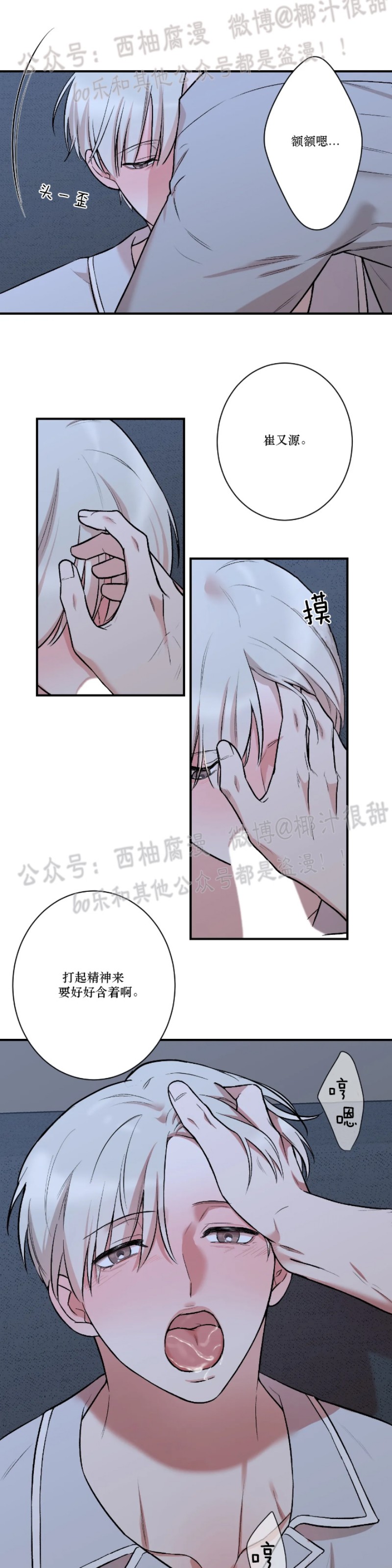 秘密恋情娱乐天团隐秘讲了什么漫画,第21话2图