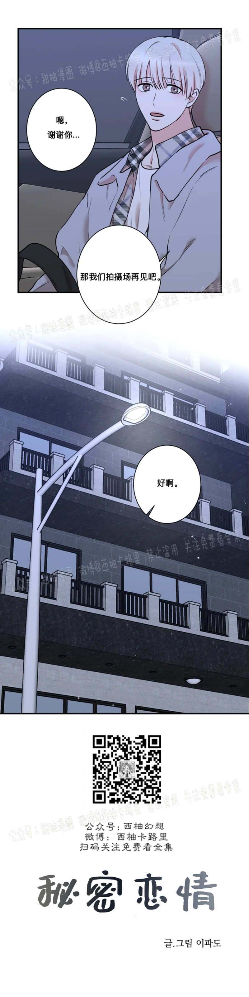 秘密恋情是双洁吗漫画,第37话 第一季完3图