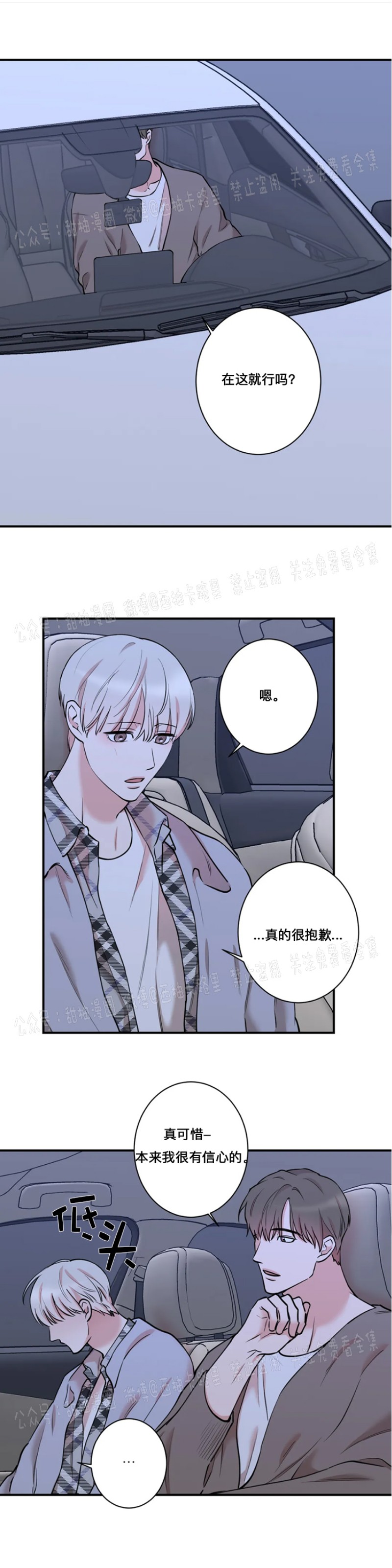 秘密恋情是双洁吗漫画,第37话 第一季完1图