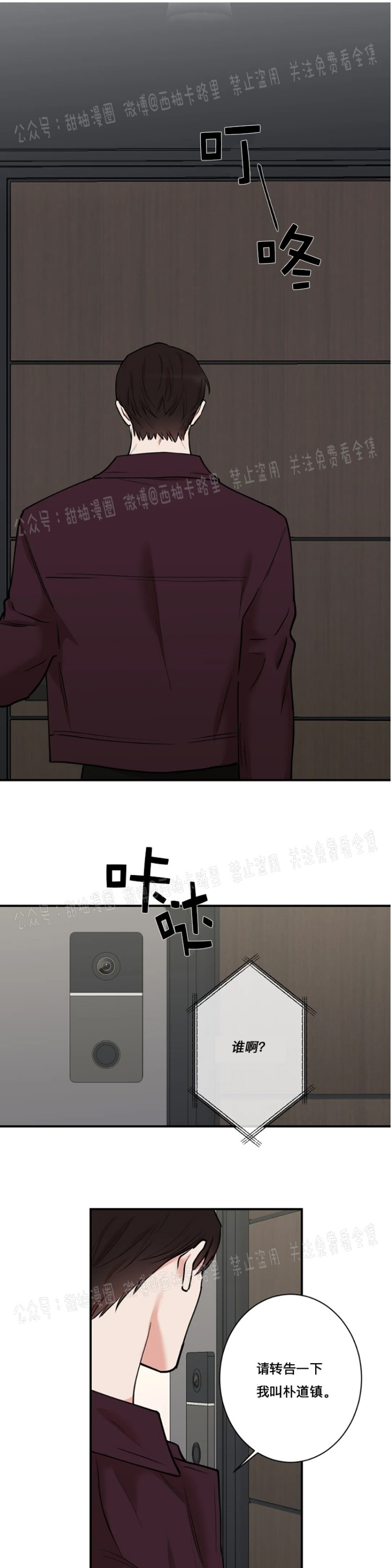 秘密恋情是双洁吗漫画,第37话 第一季完5图