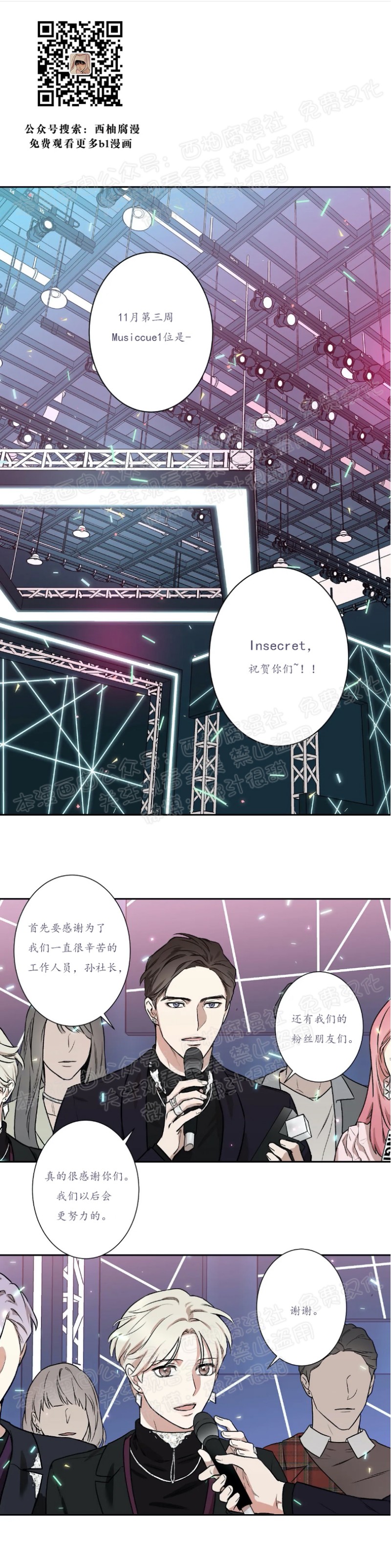 秘密恋情/娱乐天团/隐秘 免费漫画漫画,第1话1图