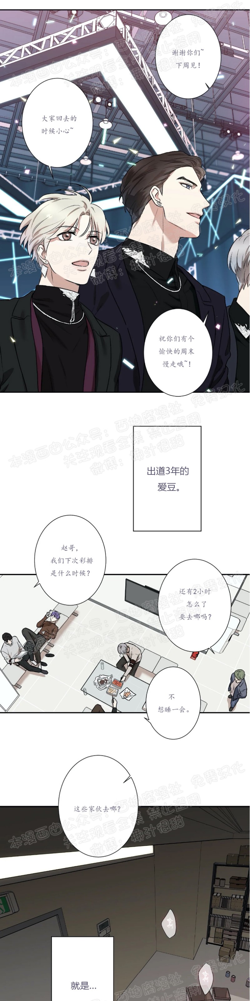 秘密恋情/娱乐天团/隐秘 免费漫画漫画,第1话3图