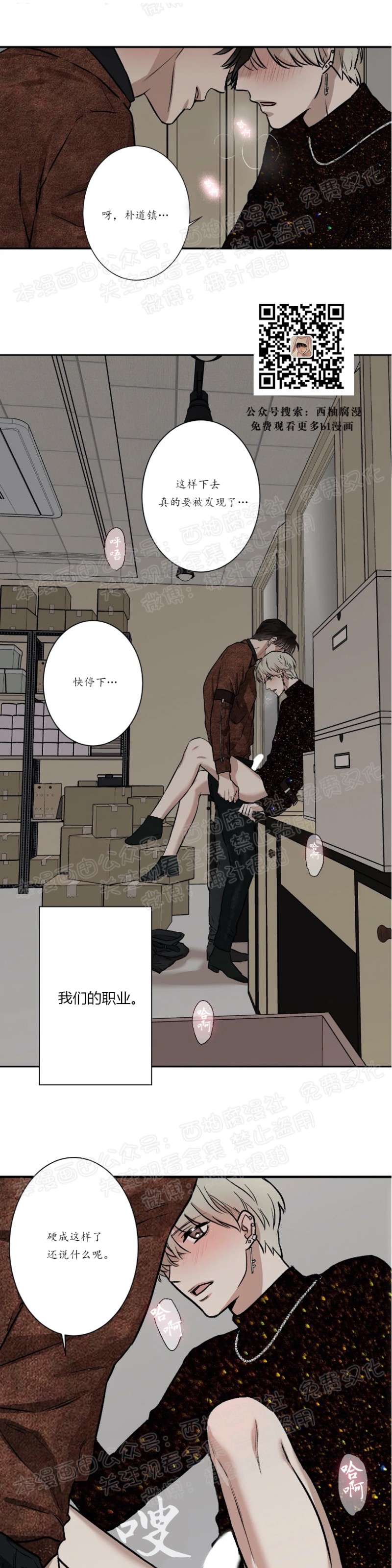 秘密恋情/娱乐天团/隐秘 免费漫画漫画,第1话5图