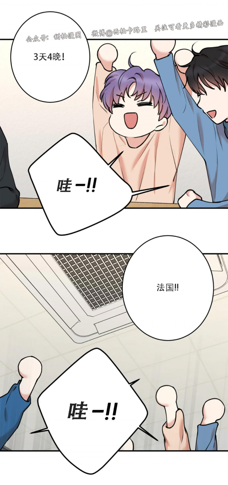 知乎:秘密恋人漫画,第61话2图