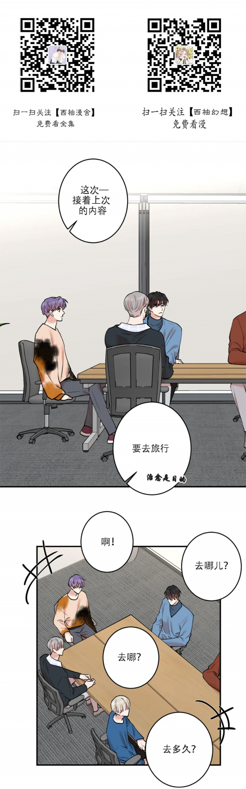 知乎:秘密恋人漫画,第61话1图