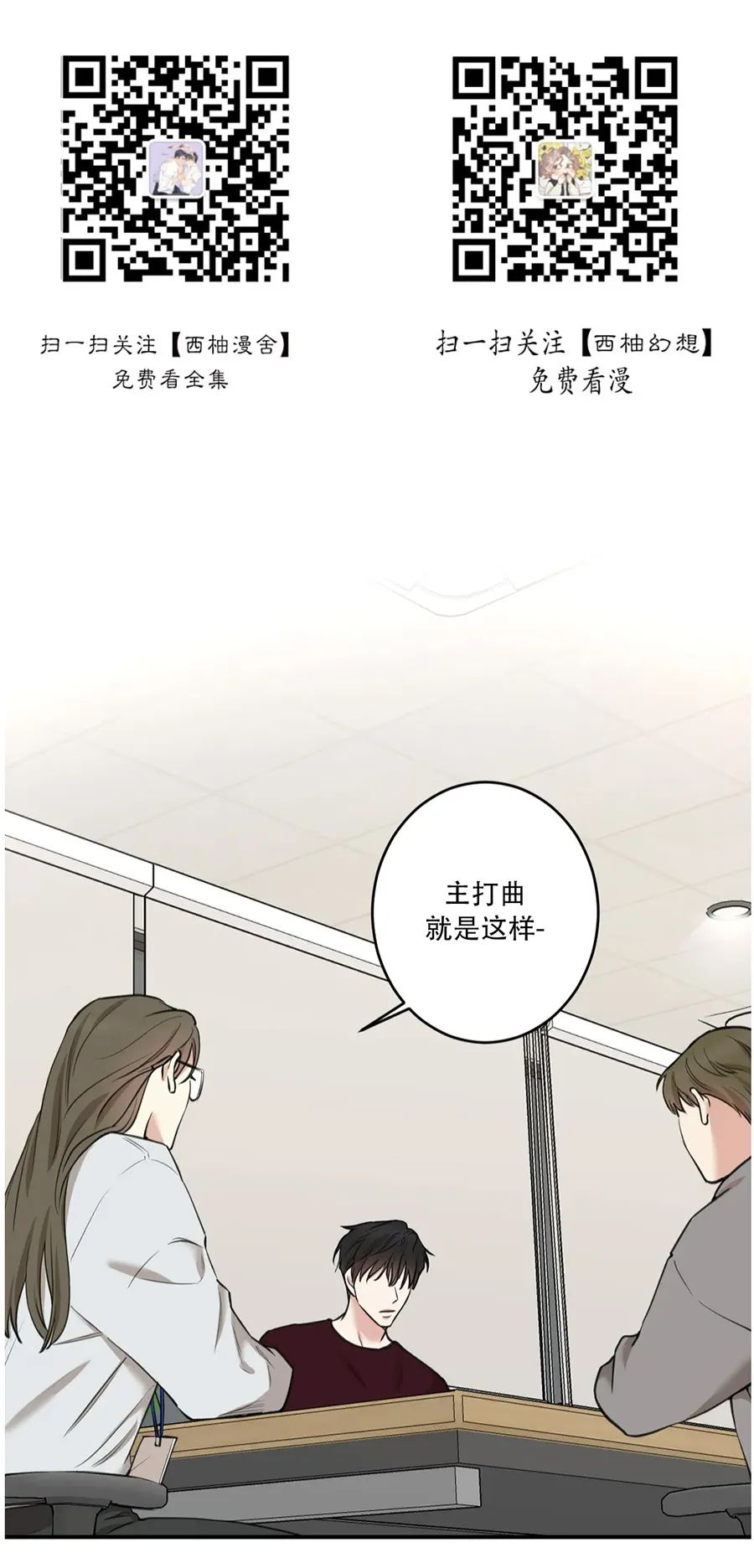 秘密恋情是双洁吗漫画,第66话1图