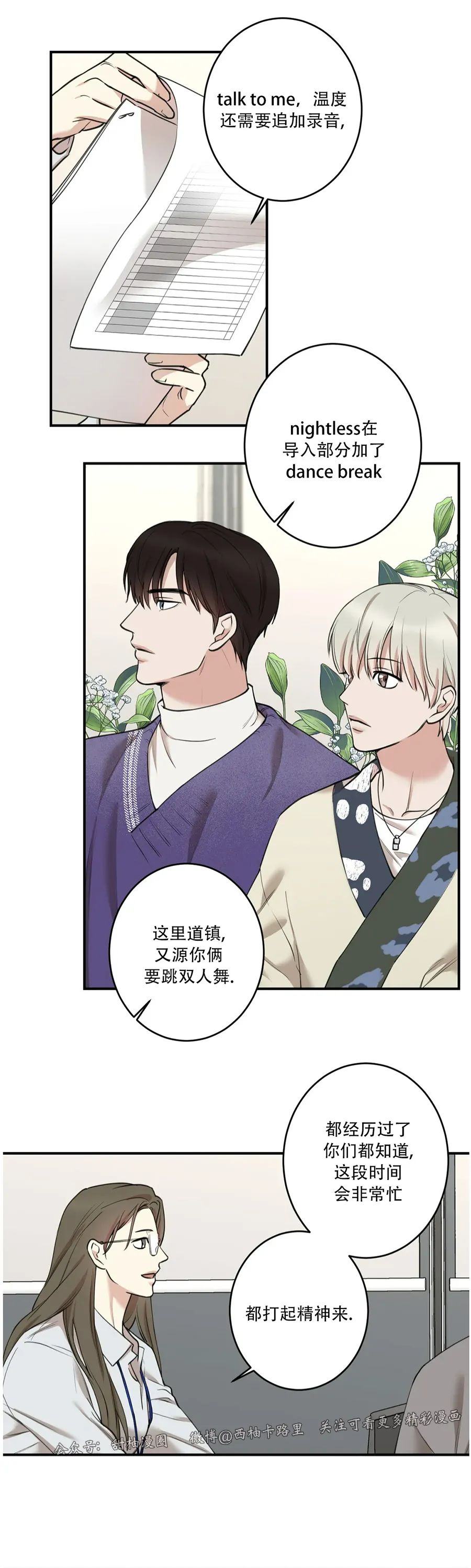 秘密恋情是双洁吗漫画,第66话3图