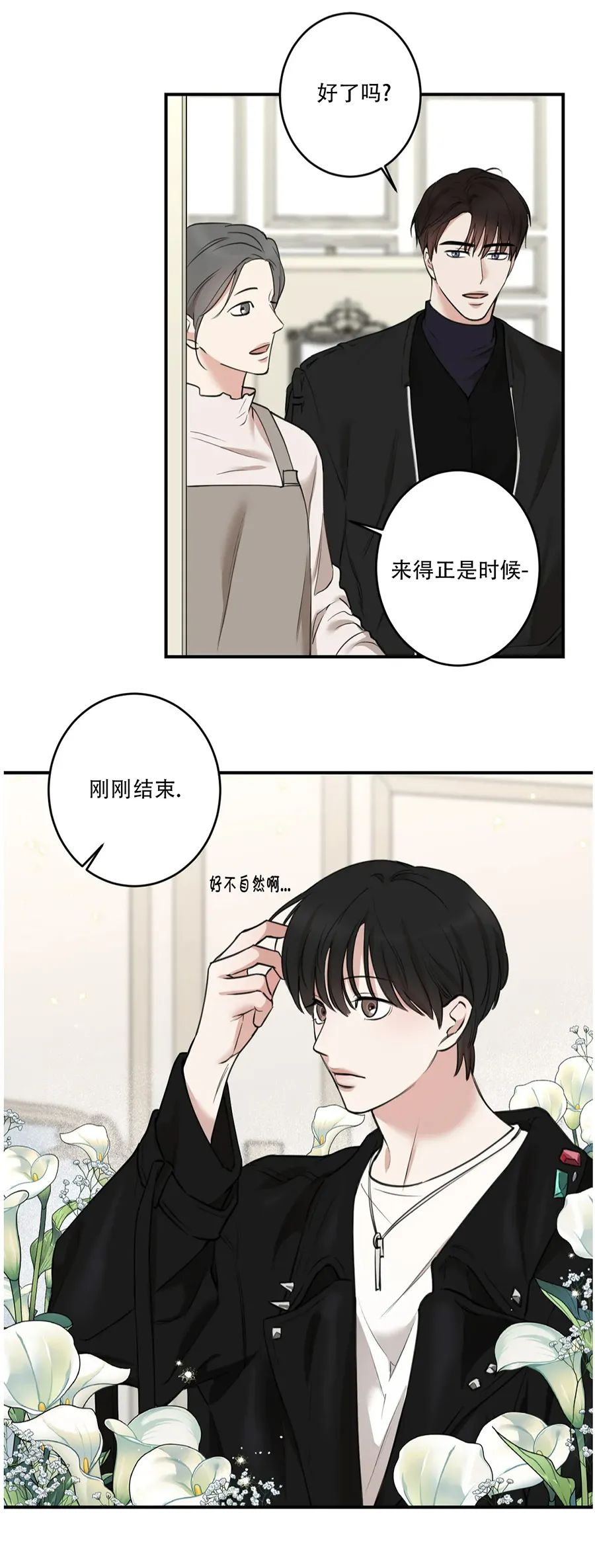秘密恋情是双洁吗漫画,第66话5图