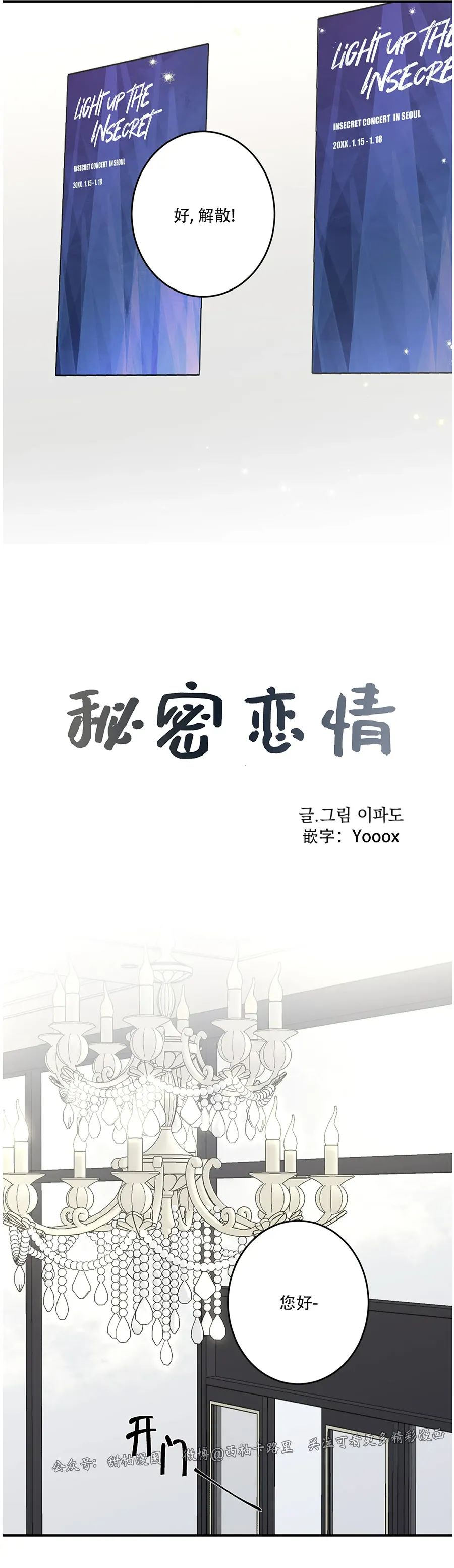 秘密恋情是双洁吗漫画,第66话4图