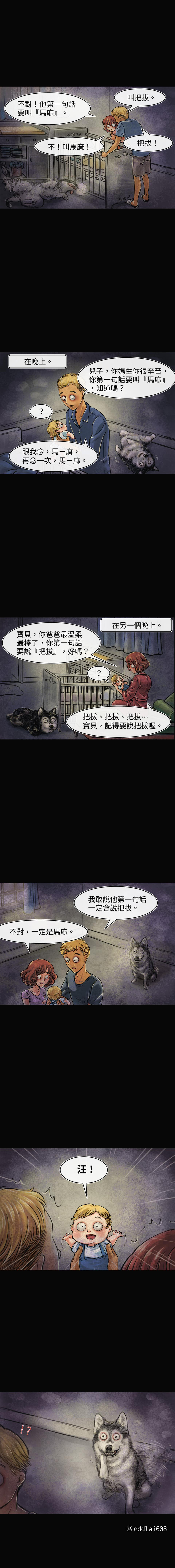 衣柜里的怪物解说漫画,第35回1图
