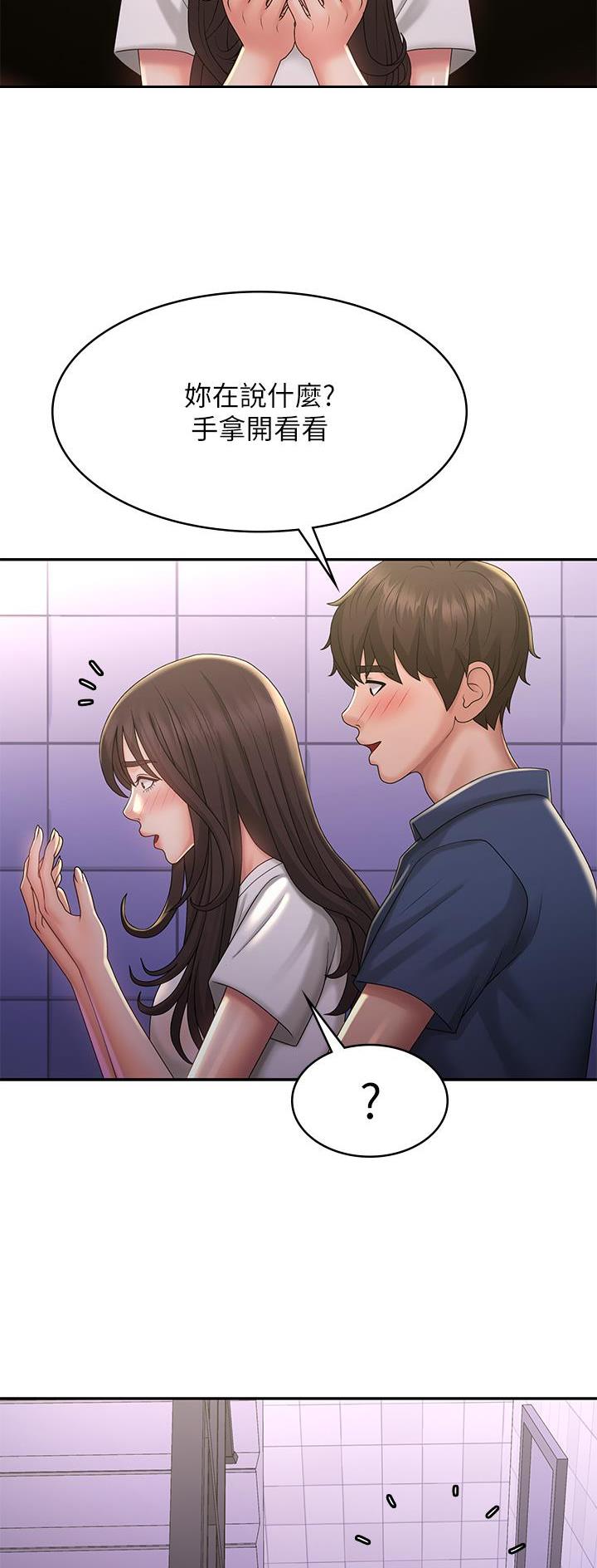 青春期女孩护肤品套装1218岁漫画,第59话4图