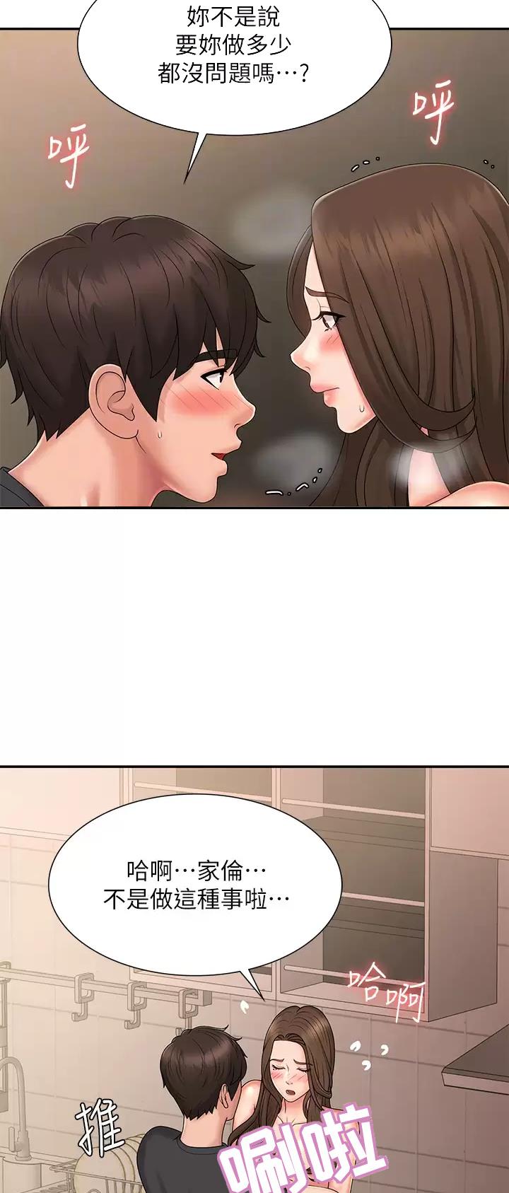 青春期痘痘消除护肤品漫画,第51话2图