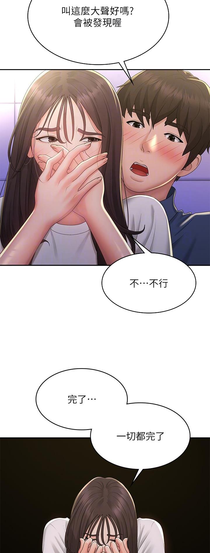 青春期女孩护肤品套装1218岁漫画,第59话3图