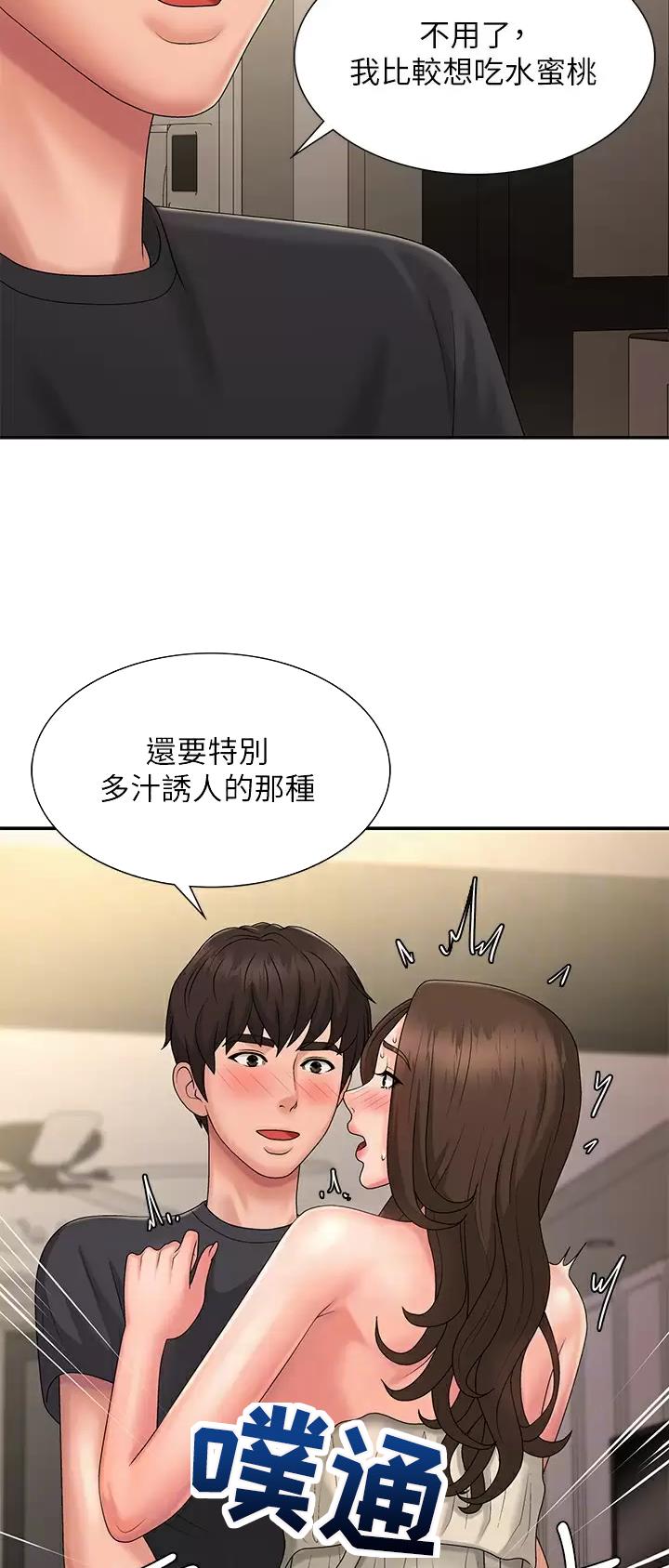 青春期痘痘消除护肤品漫画,第51话5图