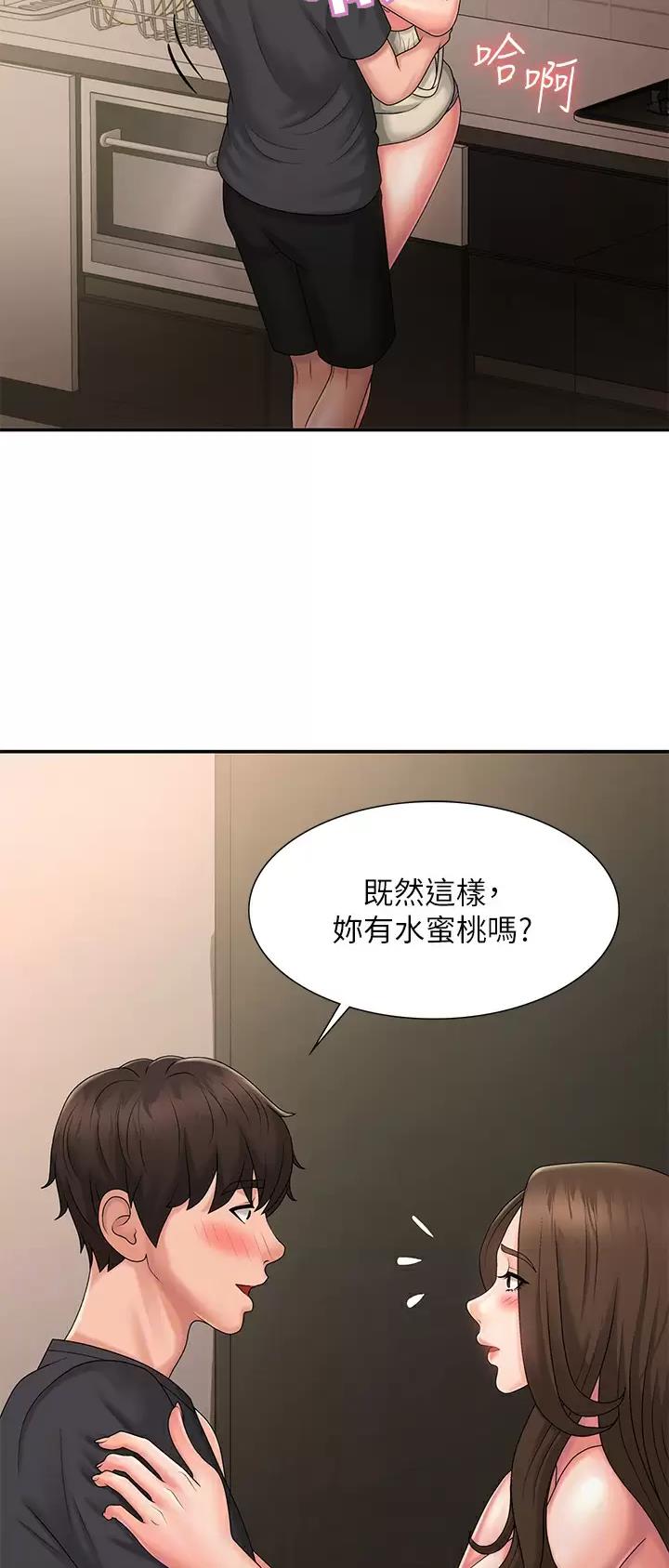 青春期痘痘消除护肤品漫画,第51话3图